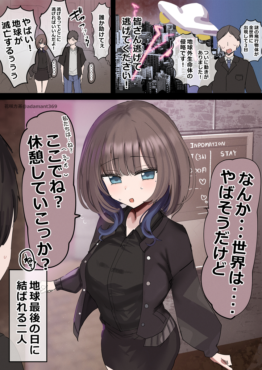 This is a pixiv picture whose title is 支援サイト更新しました！ 地球最後の日に結ばれる二人.