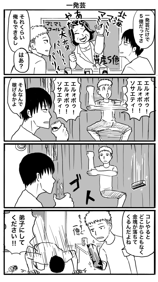 This is a pixiv picture whose title is 一発芸.