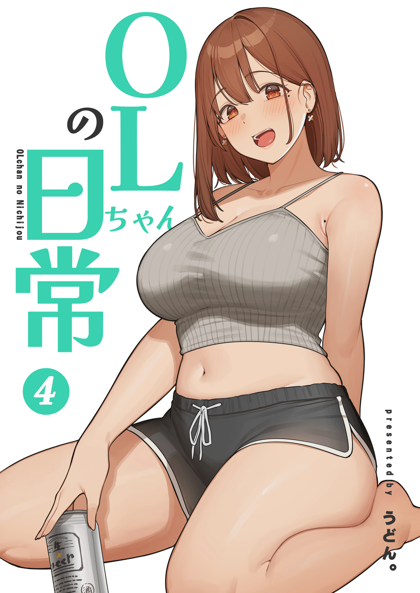 This is a pixiv picture whose title is C108新刊『OLちゃんの日常4』の通販予約が開始しました🍺.