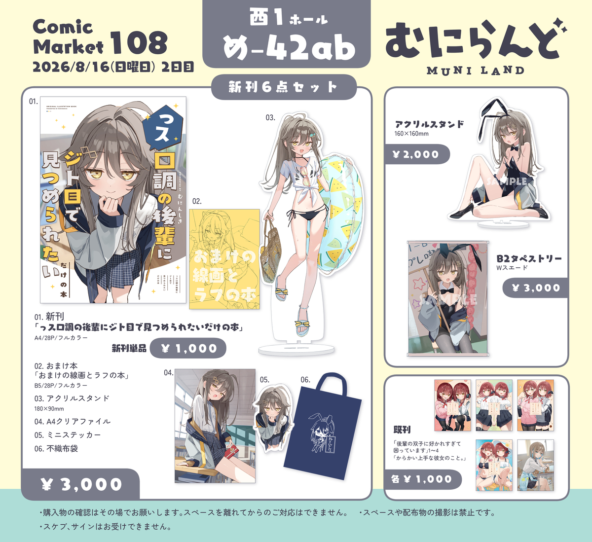 This is a pixiv picture whose title is C108 お品書き.