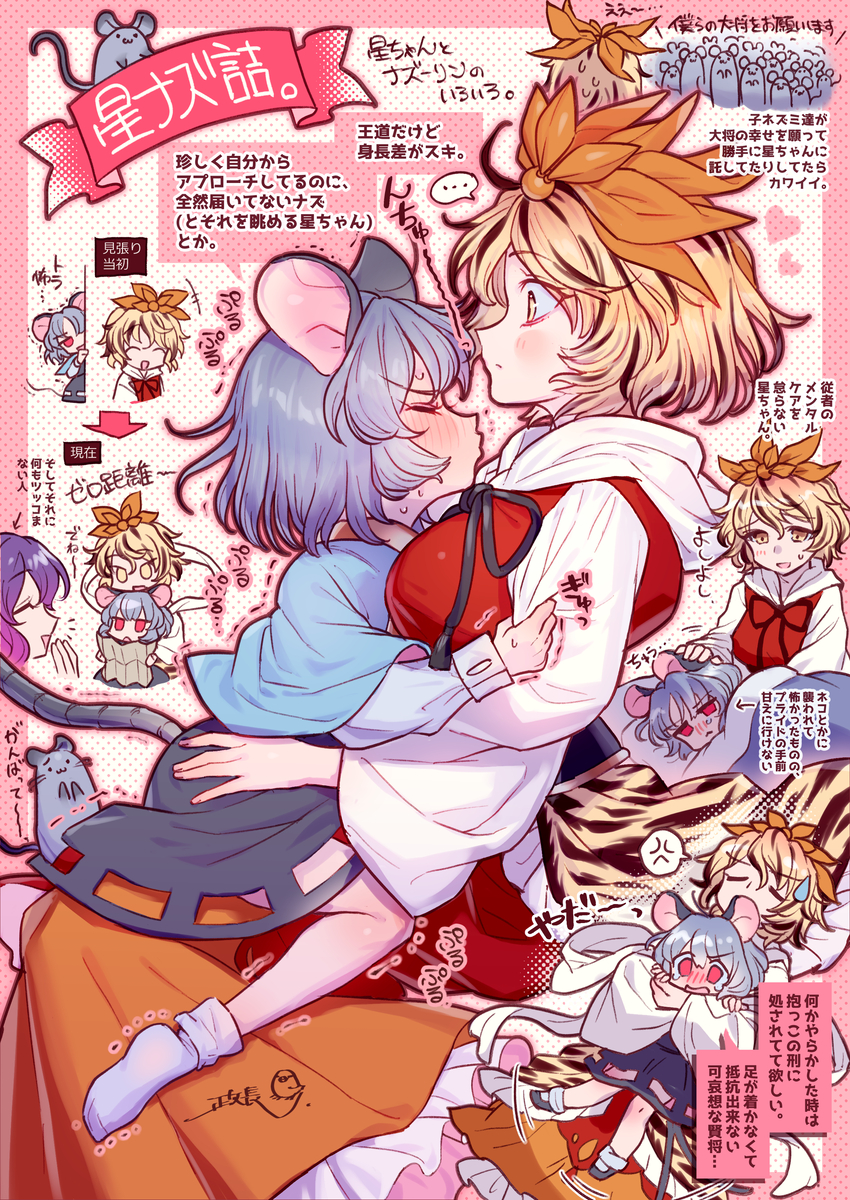 This is a pixiv picture whose title is 🐯🐭.
