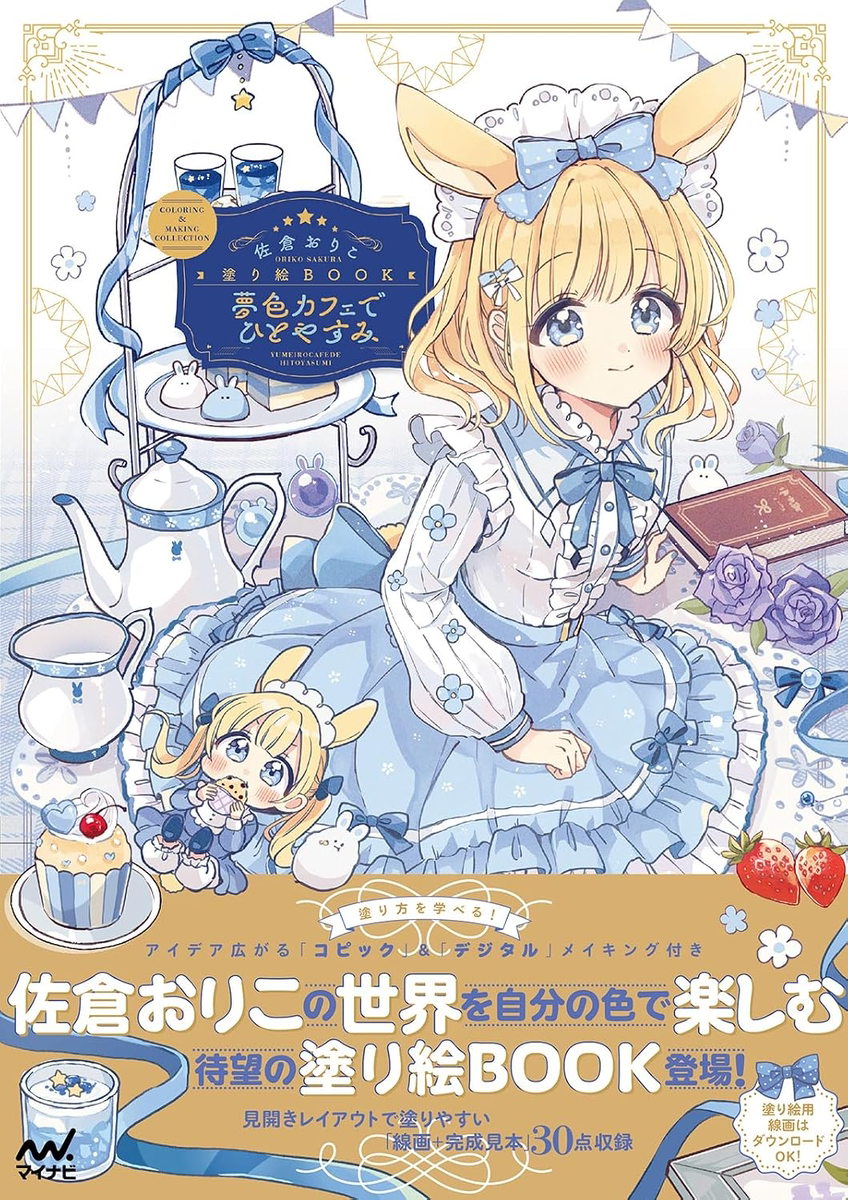 This is a pixiv picture whose title is 夢色カフェでひとやすみ【ぬりえ本】.