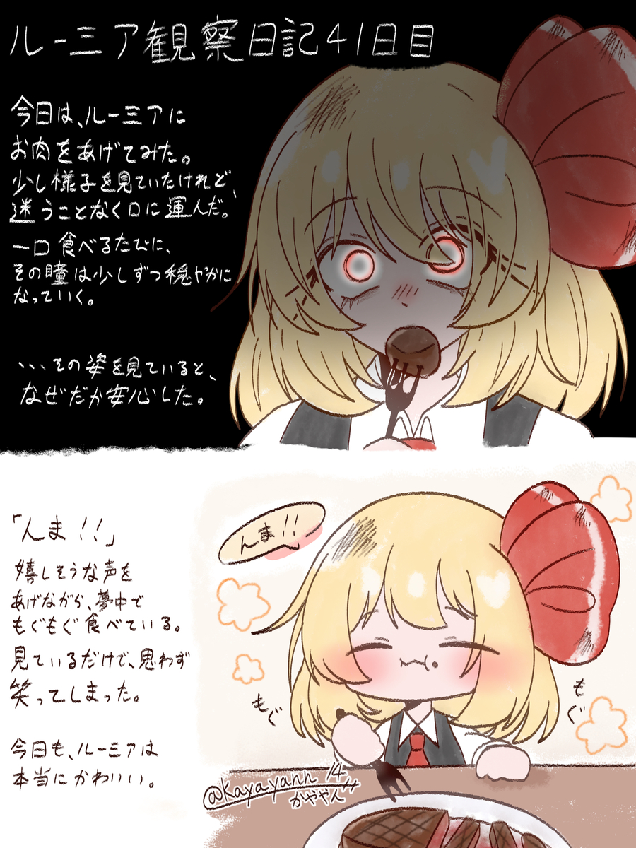 This is a pixiv picture whose title is ルーミア観察日記 まとめ⑤.