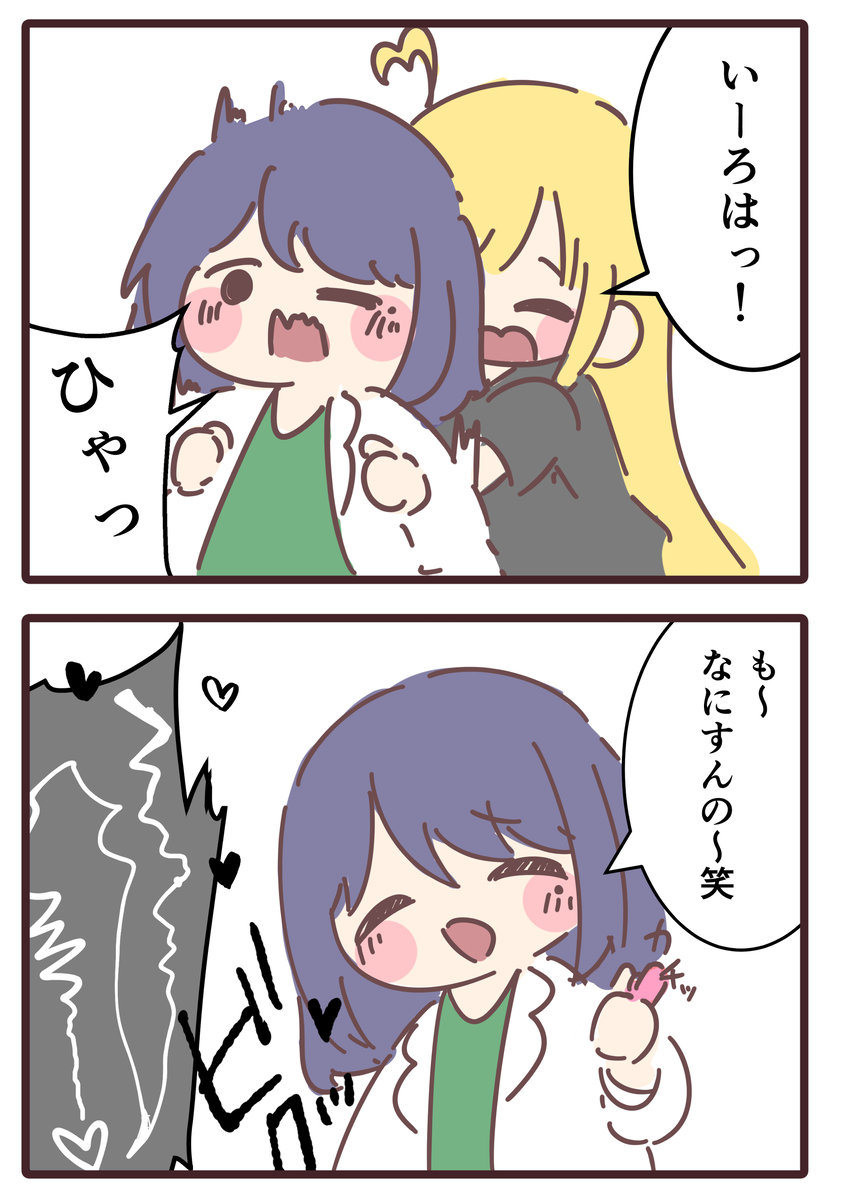 This is a pixiv picture whose title is いたずら.