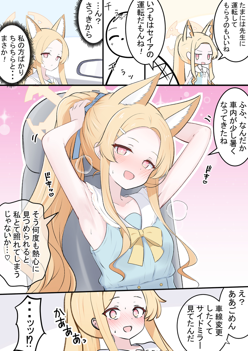 This is a pixiv picture whose title is セイアちゃんとドライブ.