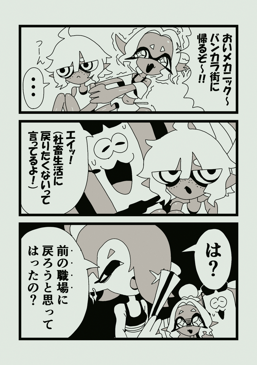 This is a pixiv picture whose title is メカニック、お前はすりみ連合のハシラになれ！.
