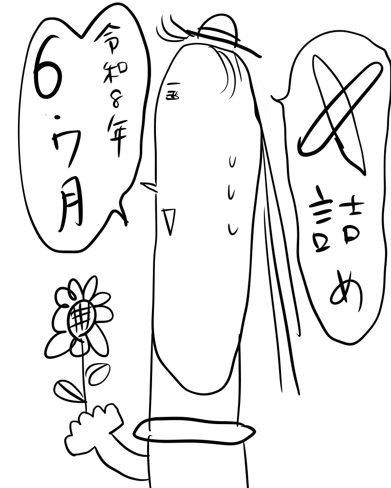This is a pixiv picture whose title is 令和8年6・7月のＸ詰め.