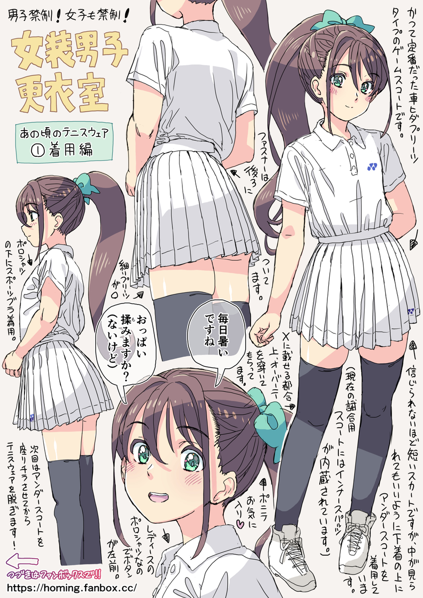 This is a pixiv picture whose title is 女装男子更衣室【テニスウェア】.