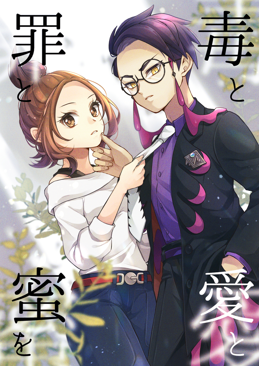 This is a pixiv picture whose title is 毒と愛と罪と蜜を.
