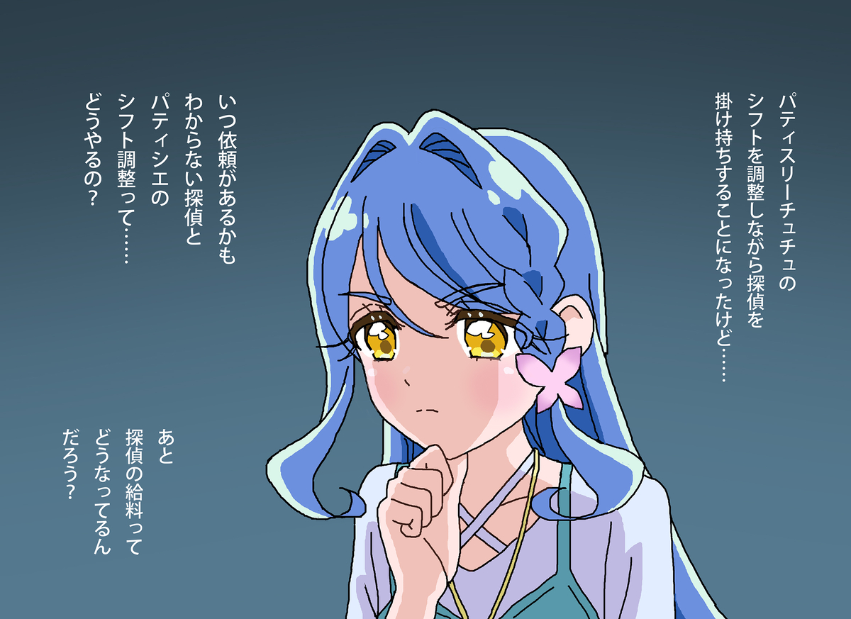 This is a pixiv picture whose title is パティシエと探偵を兼業することになったくれあさん.