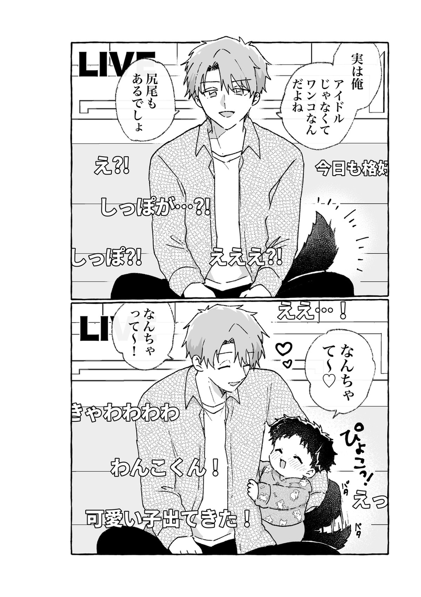 This is a pixiv picture whose title is 配信中のいたずらわんこが、かわゆすぎる！【わんこ漫画まとめ】.