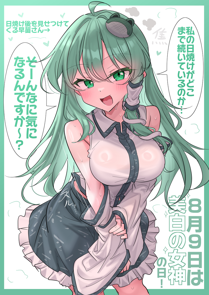 This is a pixiv picture whose title is 8/9は美白の女神の日！.