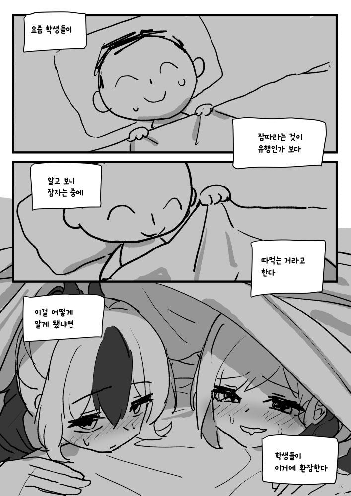 This is a pixiv picture whose title is 만화_ 학생들이 자꾸 자는데 덮쳐서 힘들어요...