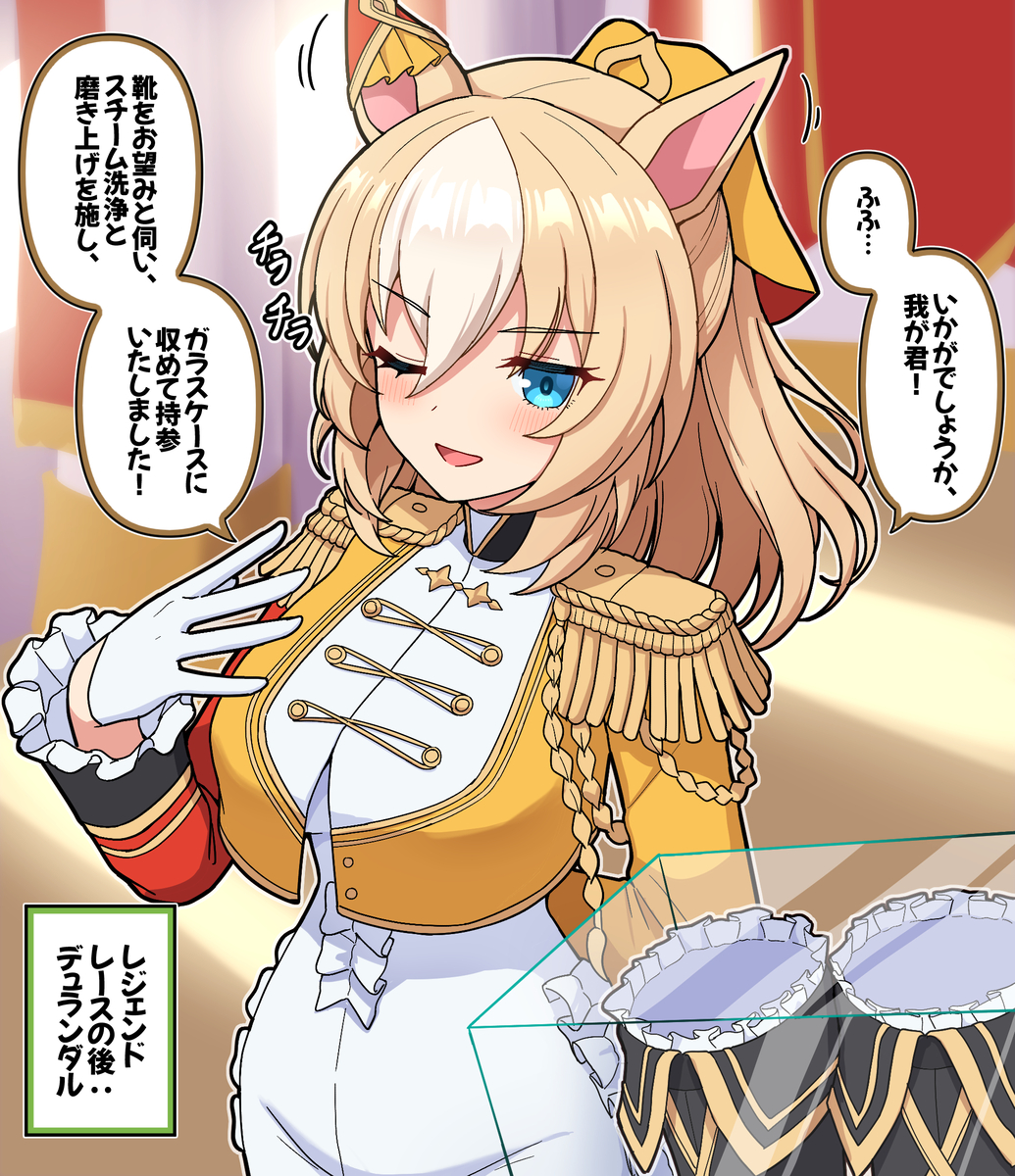 This is a pixiv picture whose title is レジェンドレースの後：デュランダル.