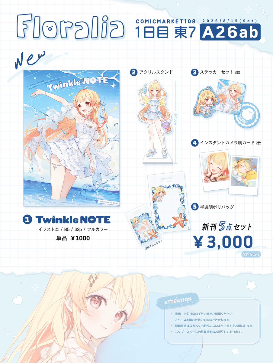 This is a pixiv picture whose title is 【C108】夏コミお品書き.