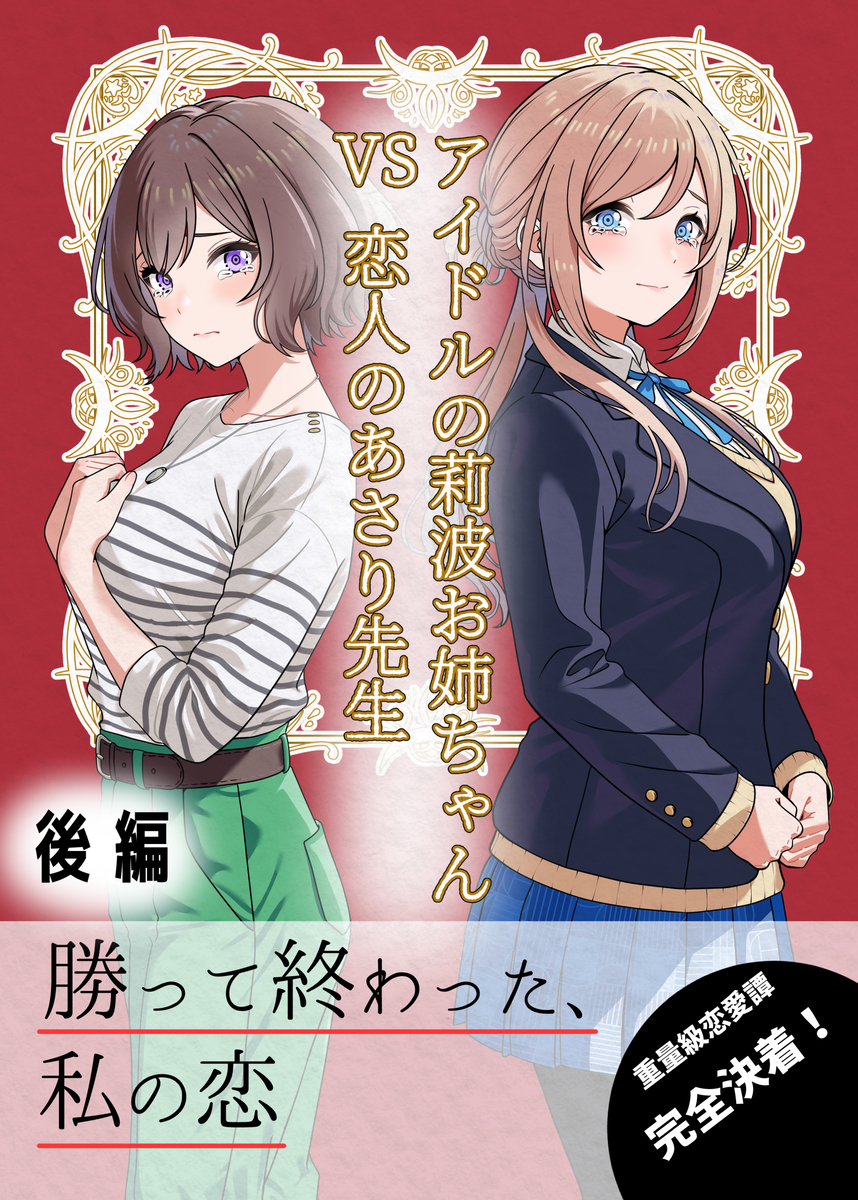 This is a pixiv picture whose title is C108表紙.