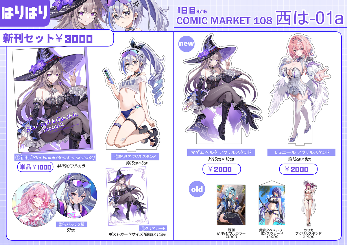 This is a pixiv picture whose title is 【C108】お品書き.