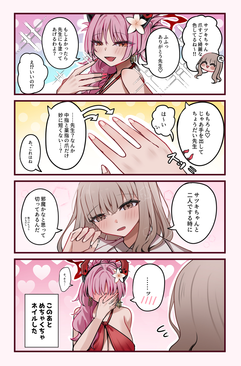 This is a pixiv picture whose title is サツキと先生と爪の長さ.