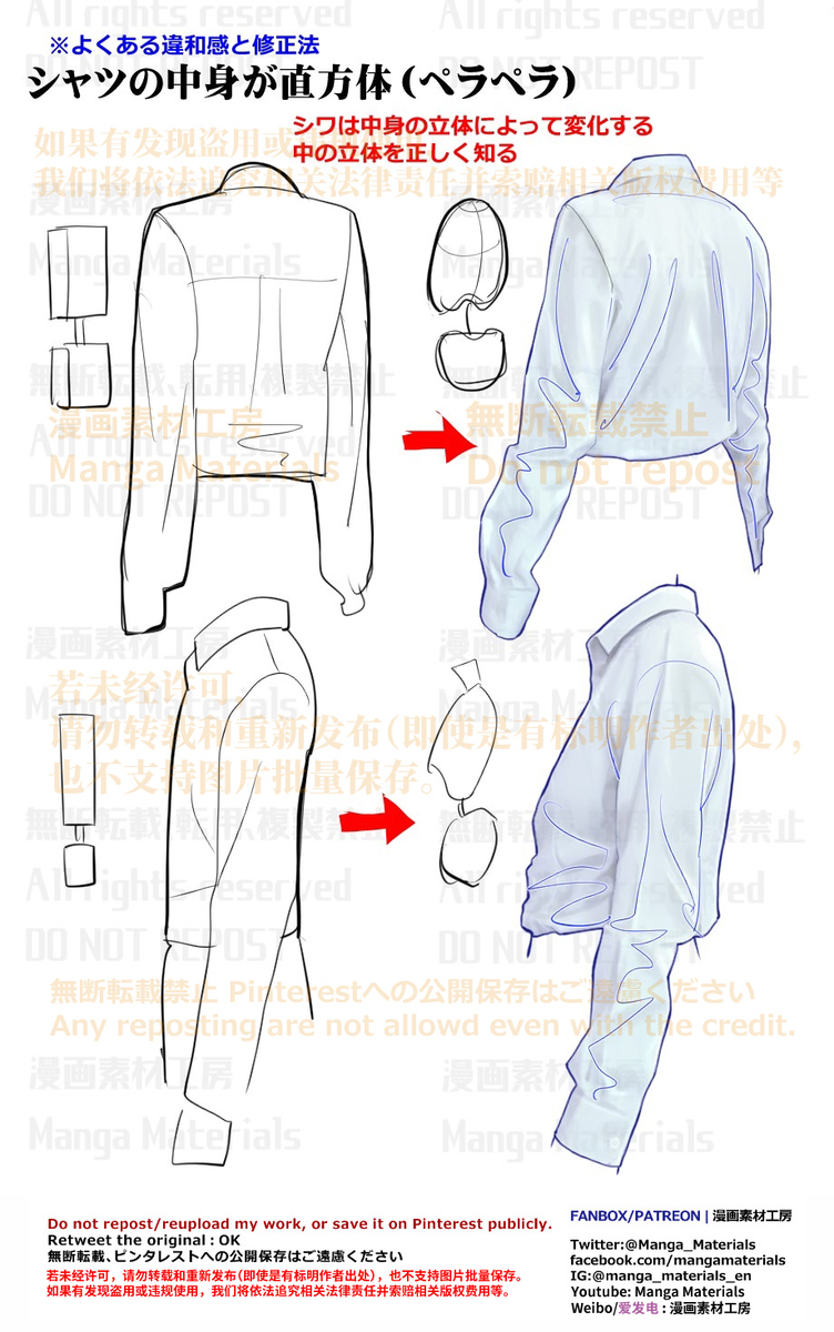 This is a pixiv picture whose title is 個人メモ：シャツのシワ.
