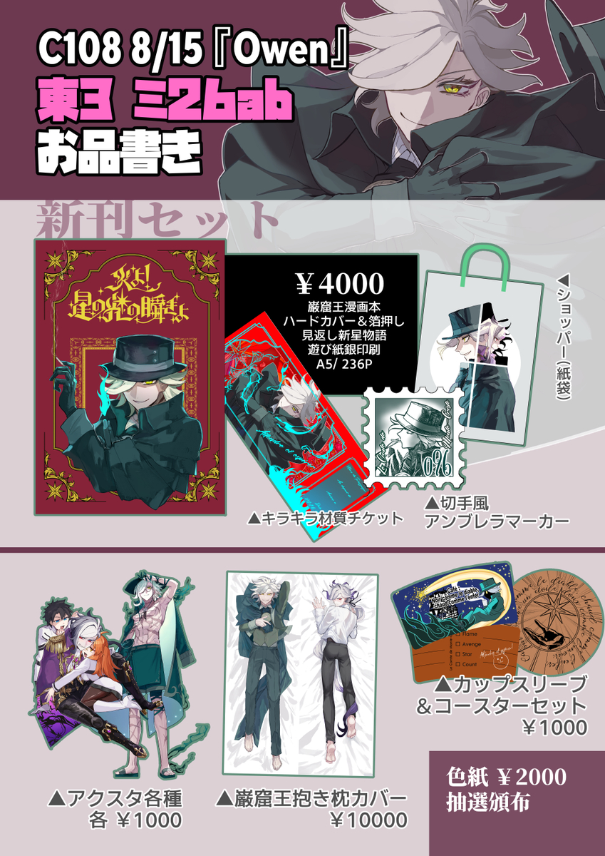 This is a pixiv picture whose title is 【C108お品書き】FGO巌窟王漫画サークル.
