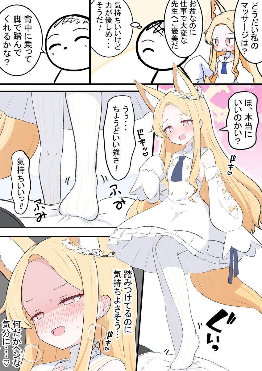 This is a pixiv picture whose title is セイアちゃんのマッサージ.