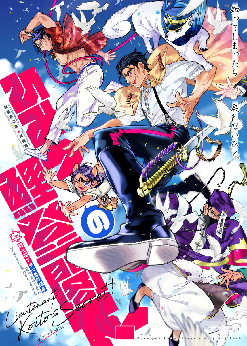 This is a pixiv picture whose title is 8/23大阪鯉月新刊『ひみつの鯉登閣下！』.