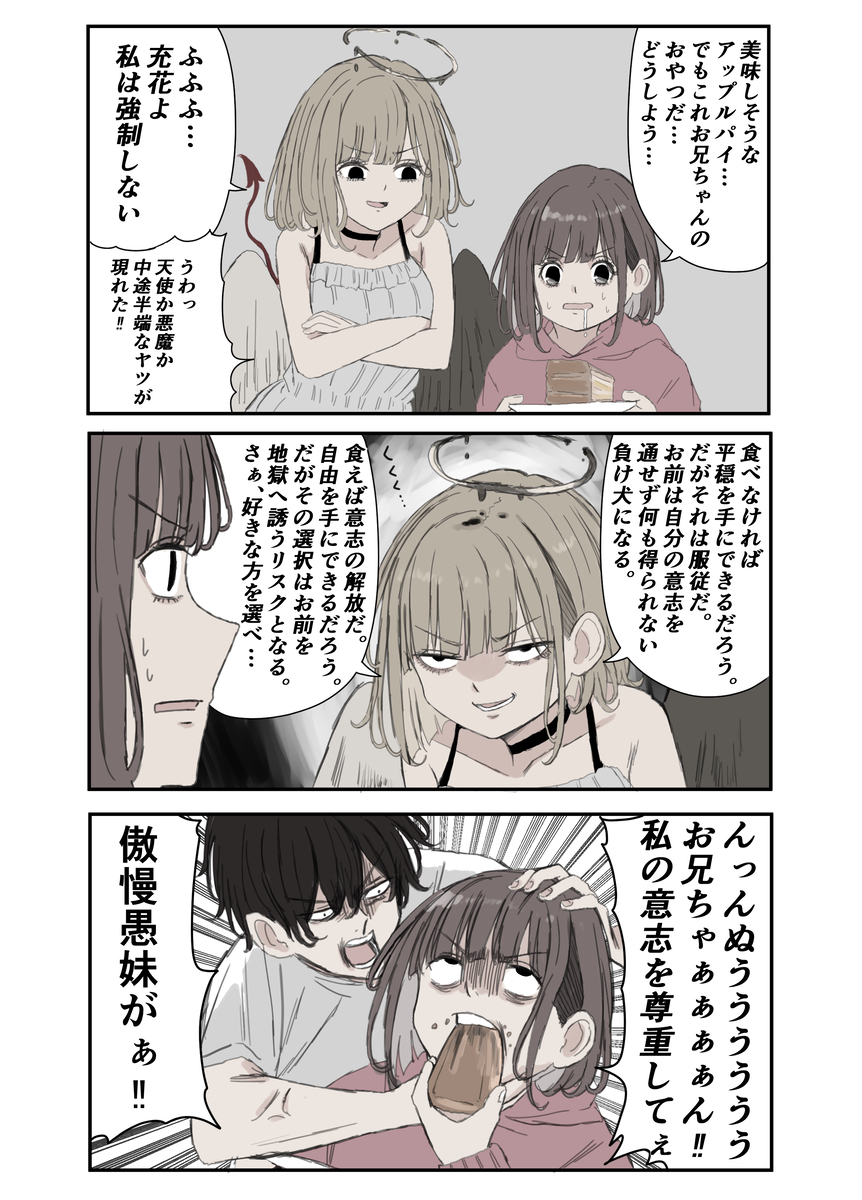 This is a pixiv picture whose title is 心の中の天使か悪魔か.
