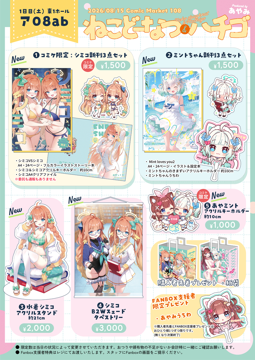 This is a pixiv picture whose title is C108 お品書き.