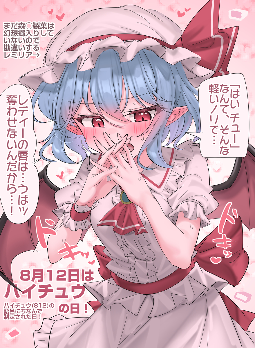 This is a pixiv picture whose title is 8月12日はハイチュウの日！.