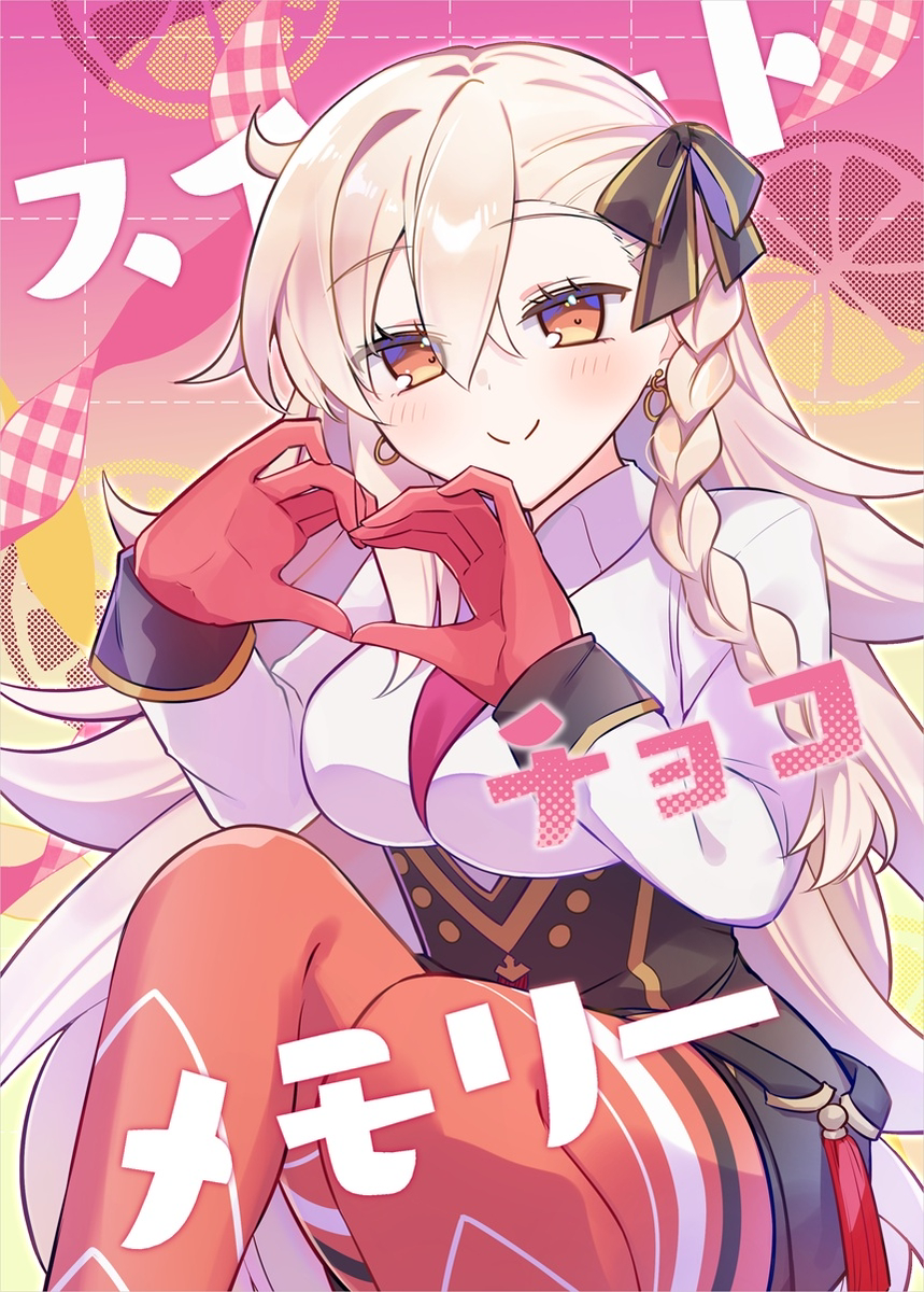 This is a pixiv picture whose title is 【C108新刊サンプル】スイートチョコメモリー.