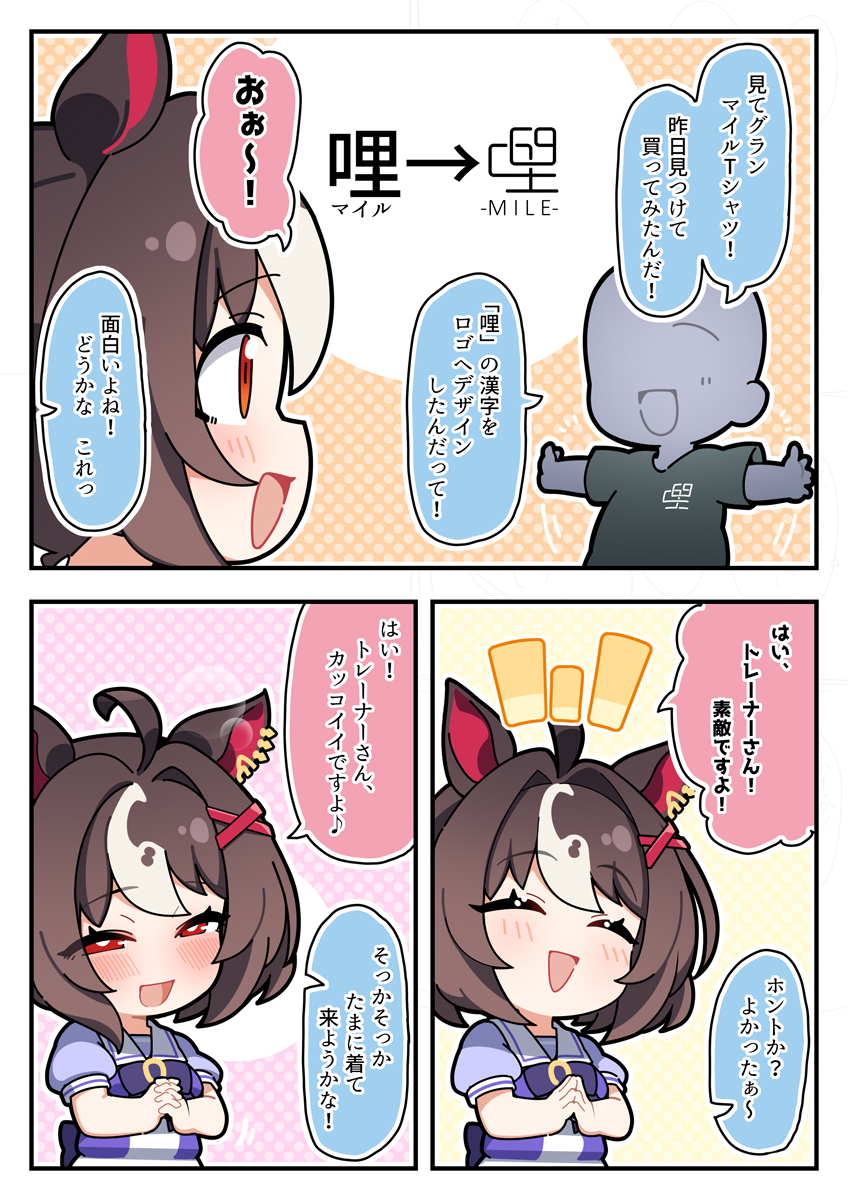 This is a pixiv picture whose title is 君はいつも素直な感想をくれる.