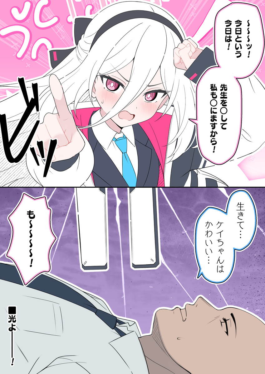This is a pixiv picture whose title is ちょっと慣れてきた先生.