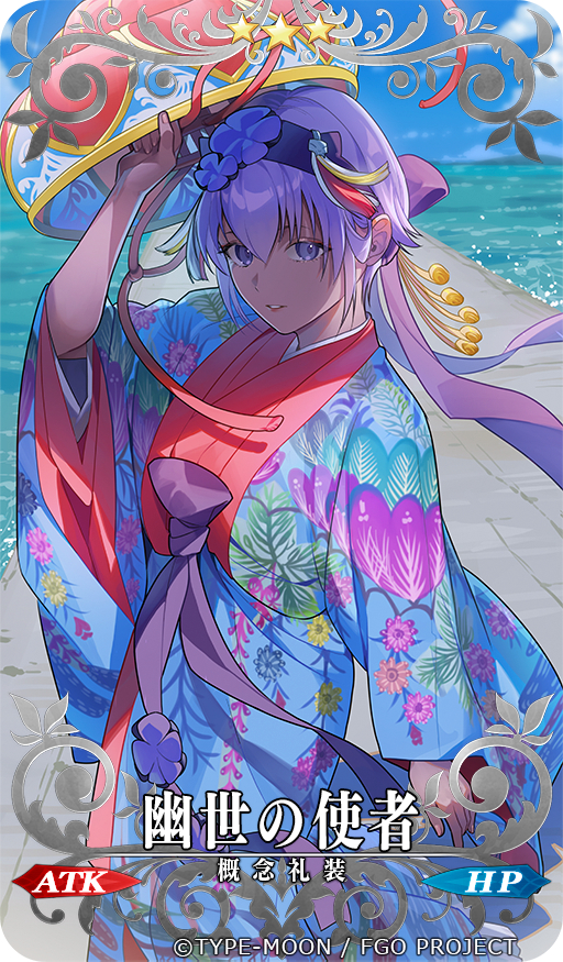 This is a pixiv picture whose title is 【FGO概念礼装】幽世の使者.