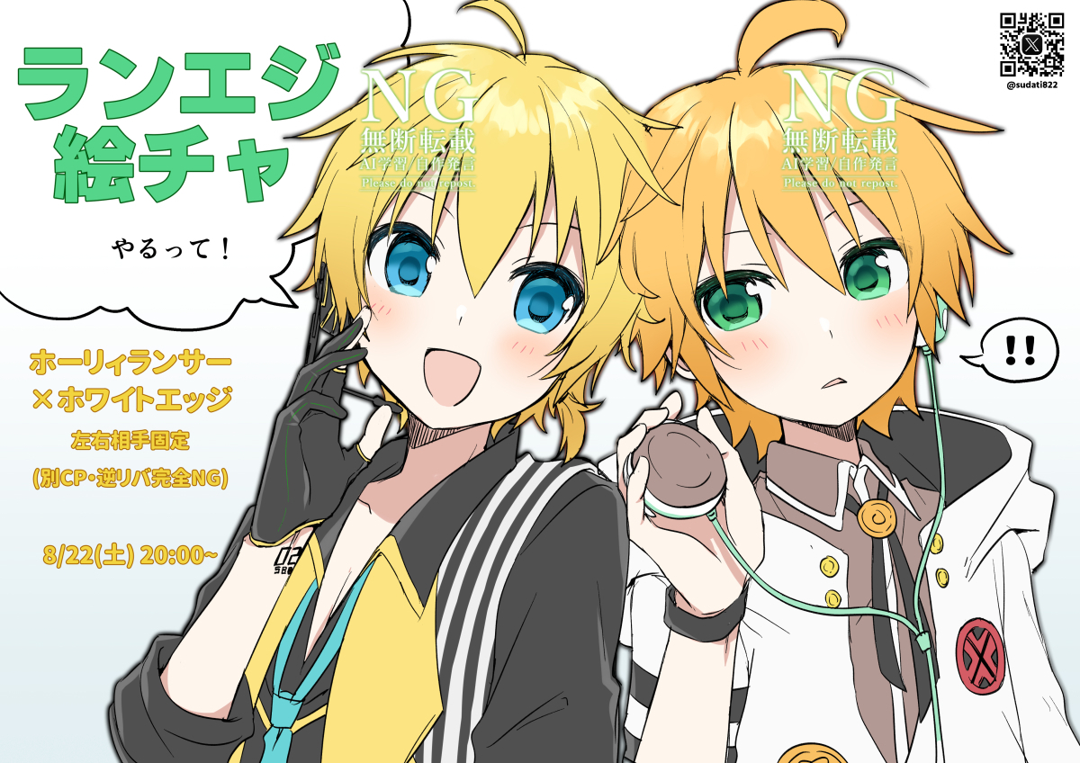 This is a pixiv picture whose title is ランエジ絵チャ開催告知.