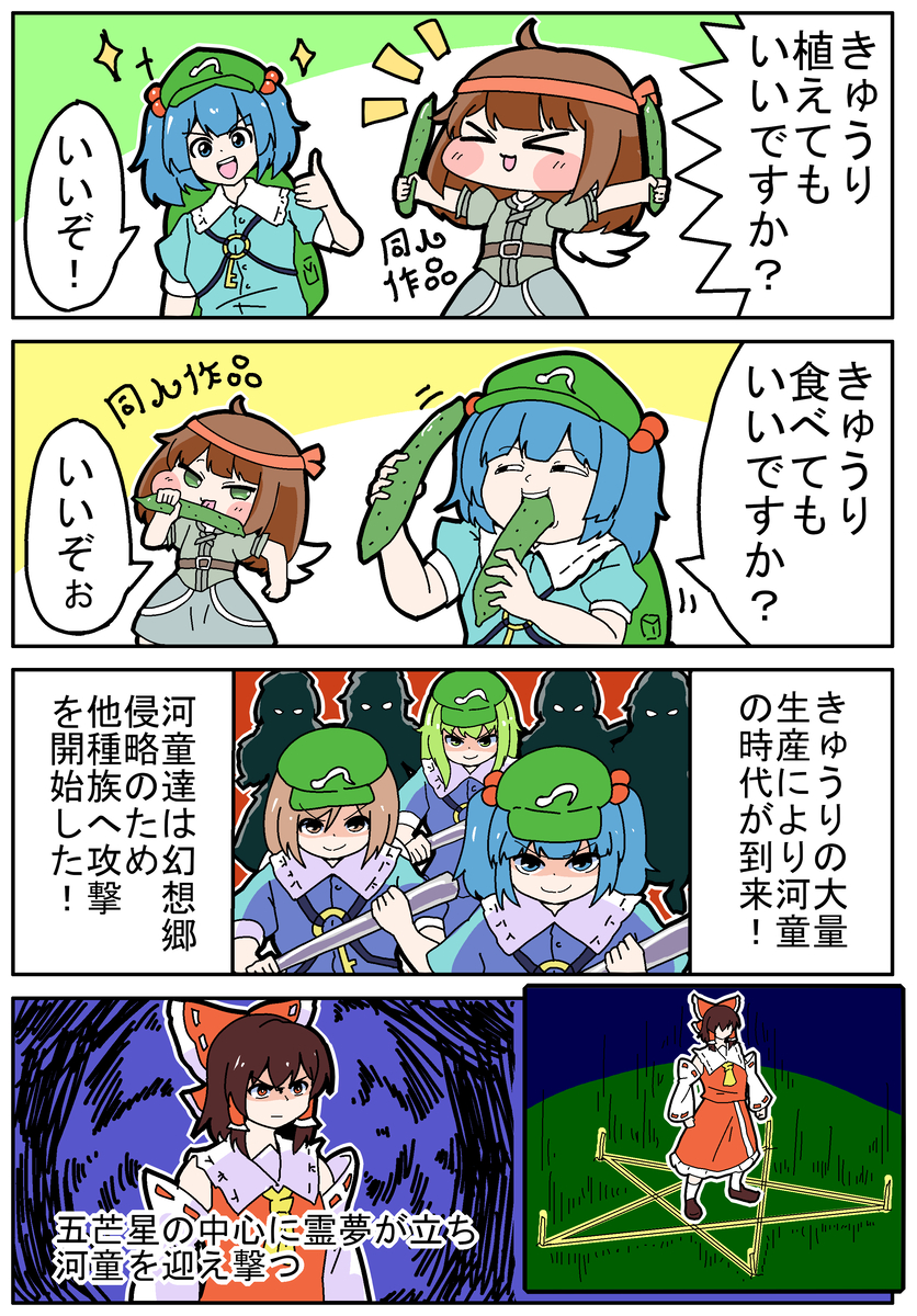 This is a pixiv picture whose title is 河童突撃部隊.