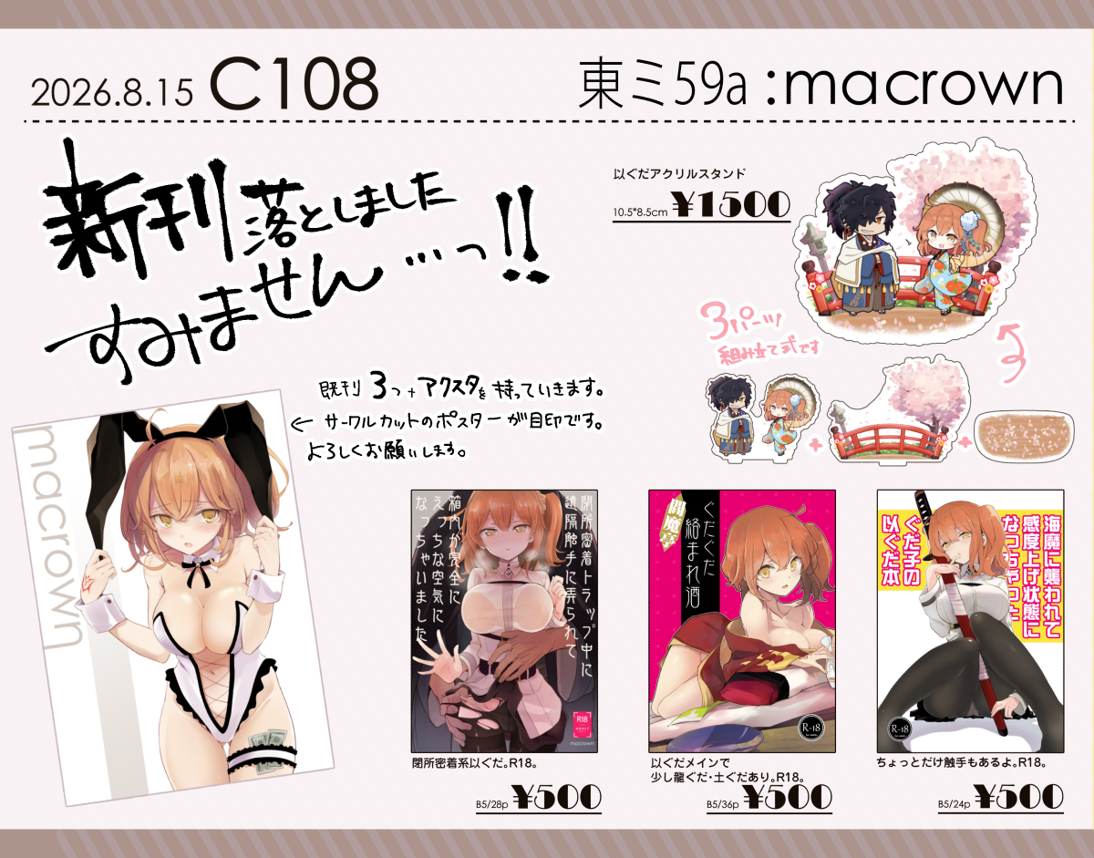 This is a pixiv picture whose title is C108(8/15土曜)お品書き.