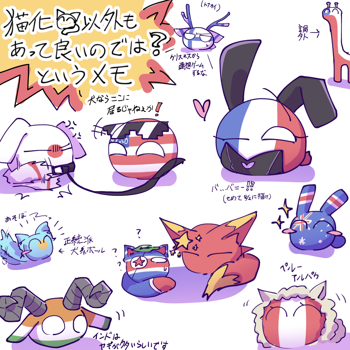 This is a pixiv picture whose title is もっと様々な動物化.