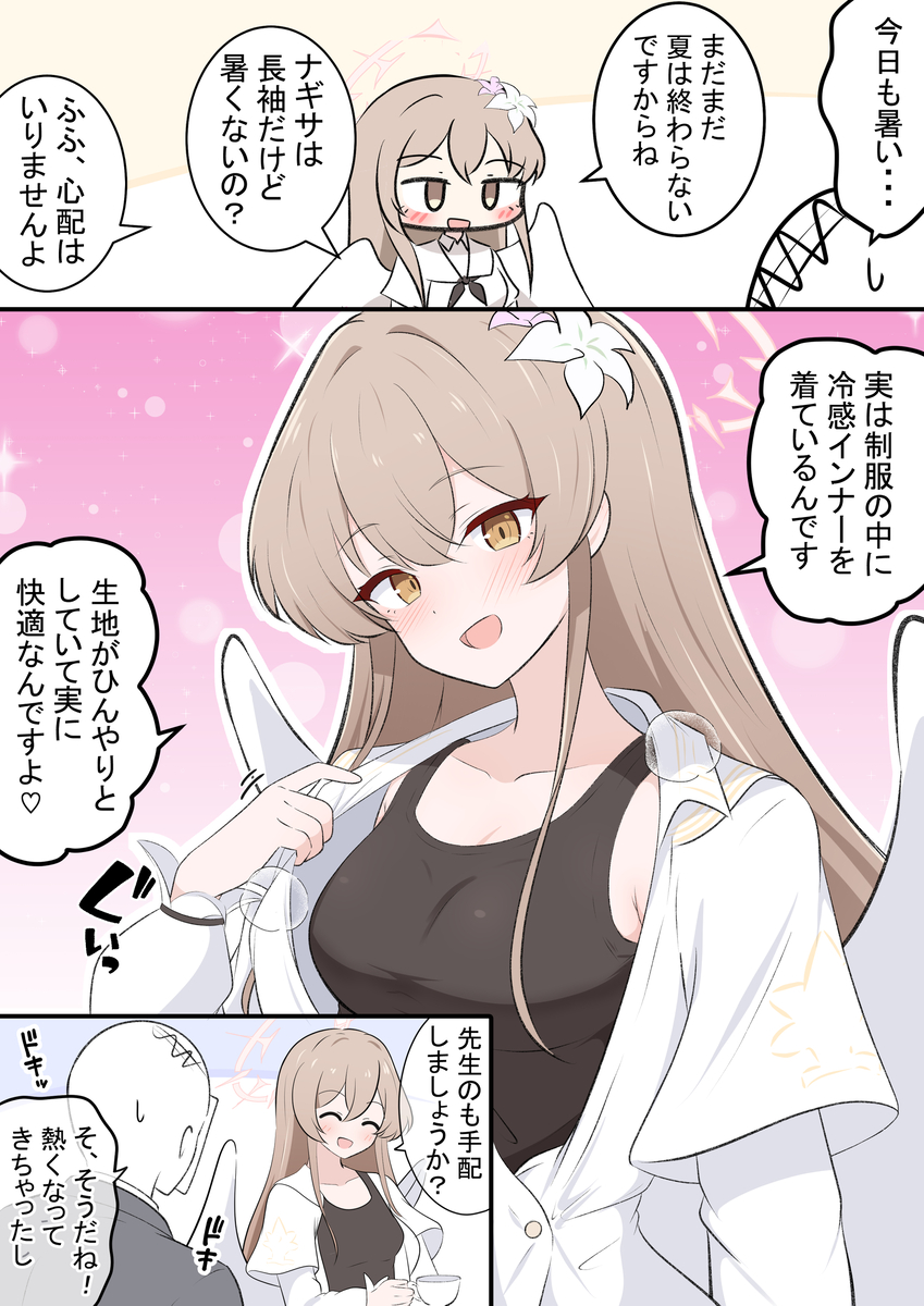 This is a pixiv picture whose title is ナギちゃんとインナー.
