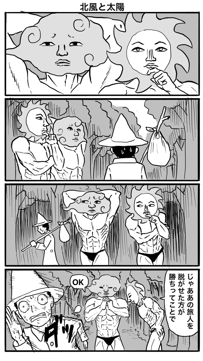 This is a pixiv picture whose title is 北風と太陽.