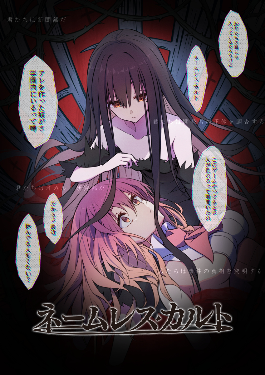 This is a pixiv picture whose title is 【C108お品書き】ネームレス・カルト.