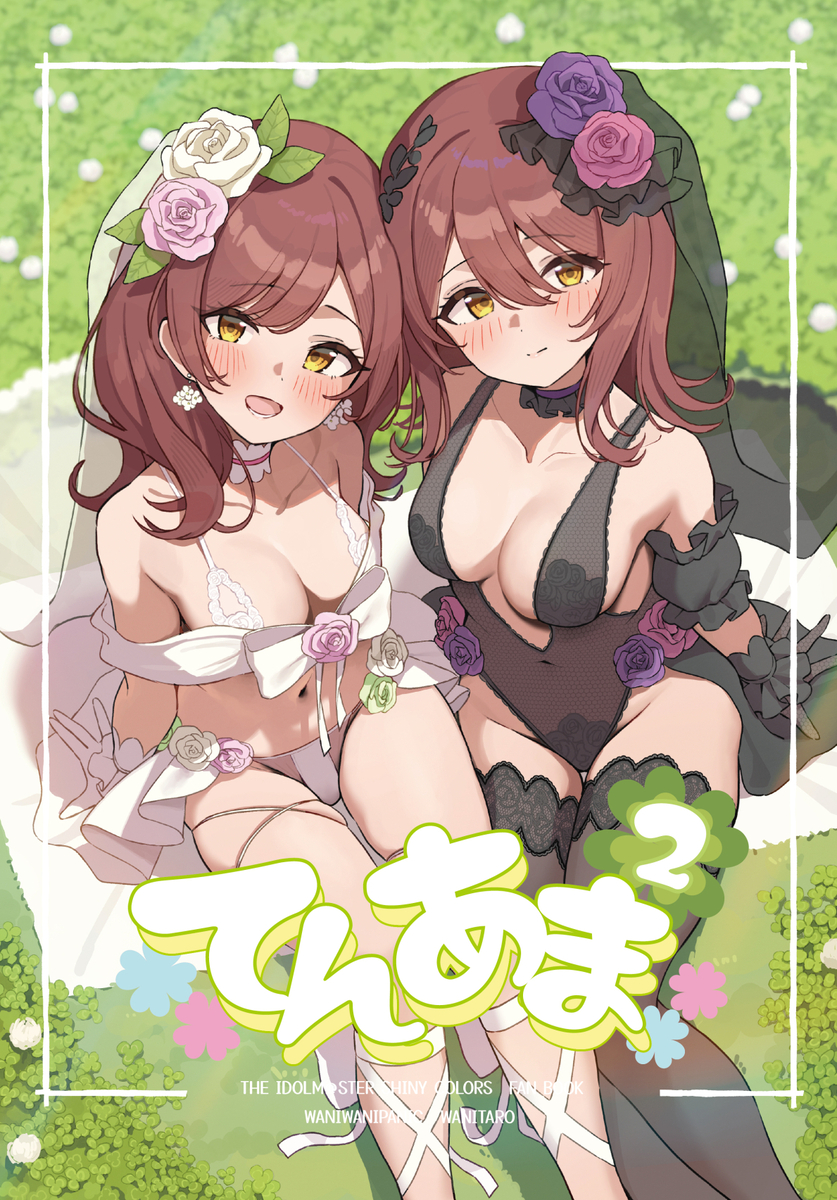 This is a pixiv picture whose title is C108新刊【てんあま】サンプルとお品書き.
