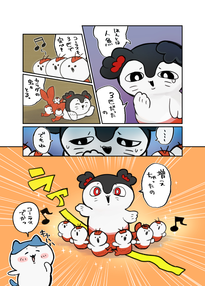 This is a pixiv picture whose title is 本当は3匹だった人魚.