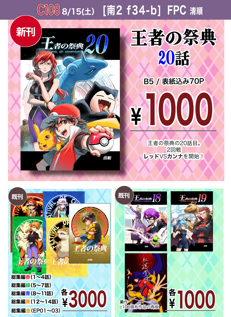 This is a pixiv picture whose title is 夏コミ告知！！.
