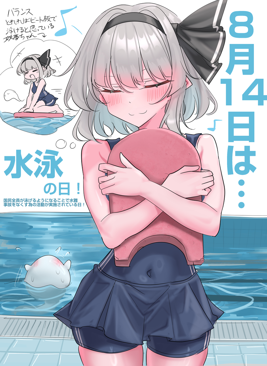 This is a pixiv picture whose title is 8/14は水泳の日！.