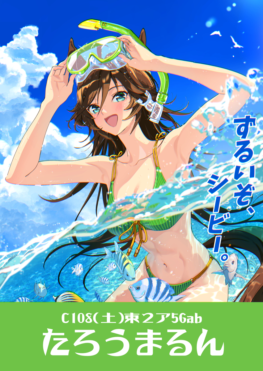 This is a pixiv picture whose title is シービーポスター.