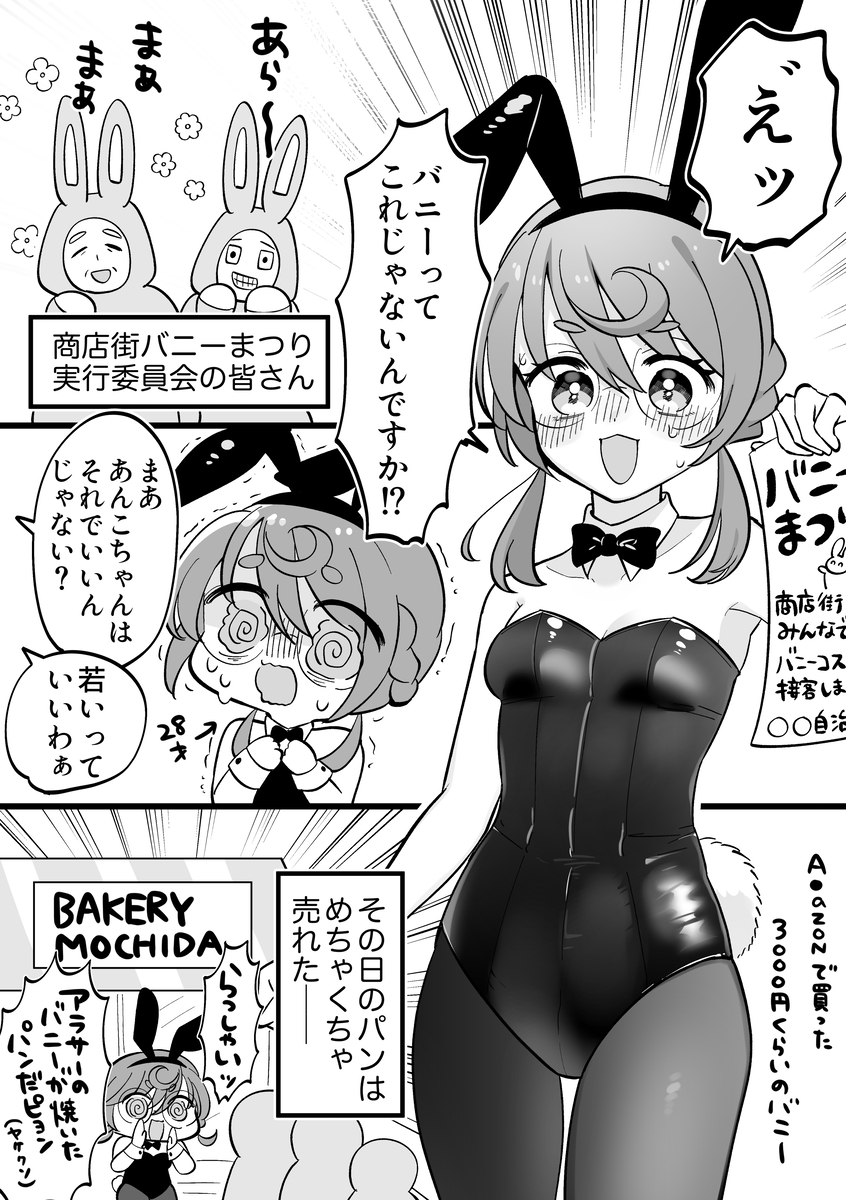 This is a pixiv picture whose title is バニーで接客してくれるパン屋がいるらしい.