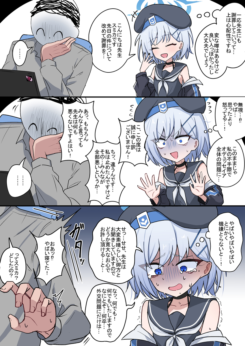 This is a pixiv picture whose title is スミカ.
