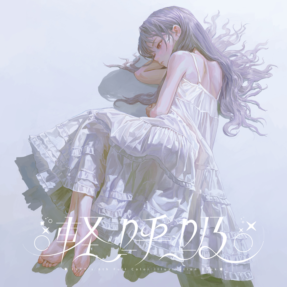 This is a pixiv picture whose title is コミケ108新刊「軽呼吸」.