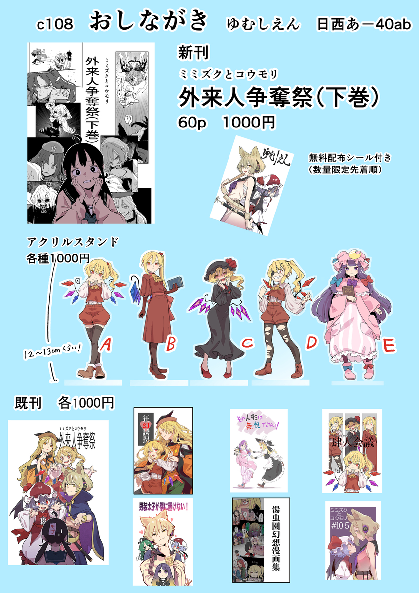 This is a pixiv picture whose title is C108お品書きと新刊お知らせ.