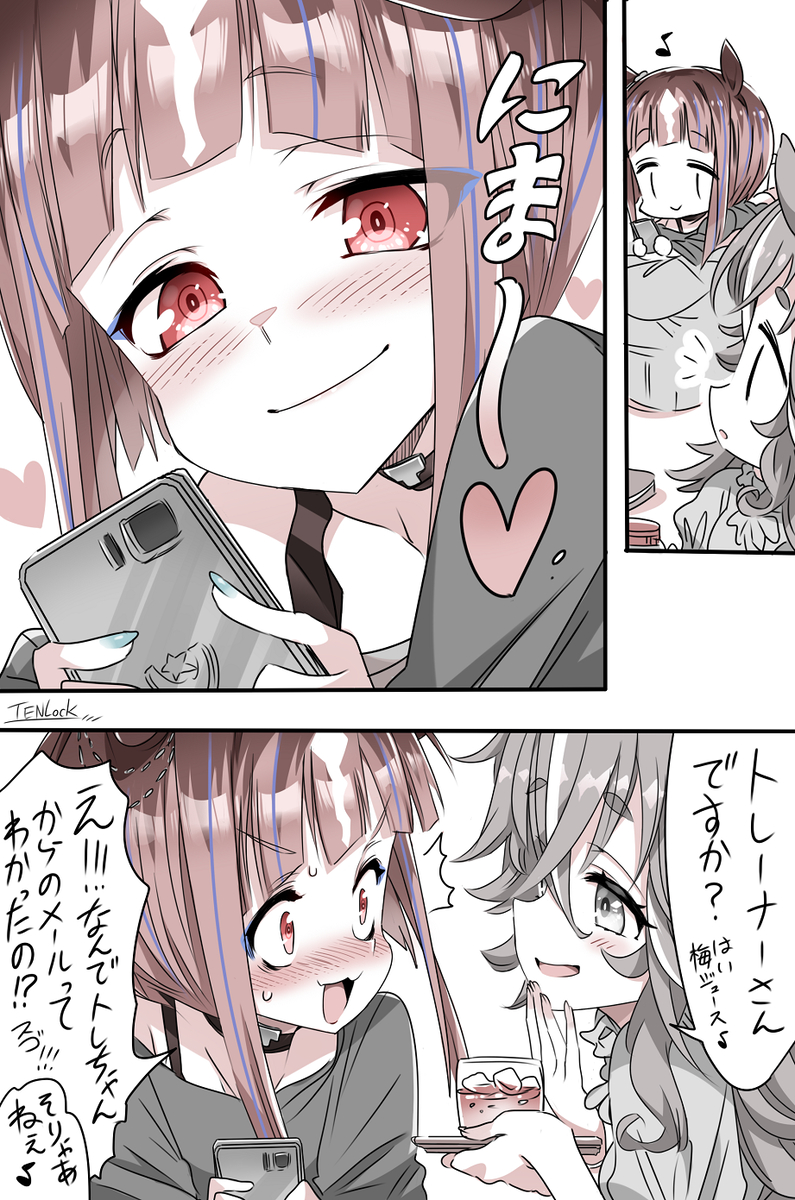 This is a pixiv picture whose title is トランちゃんはトレちゃんからのメールを隠せない.